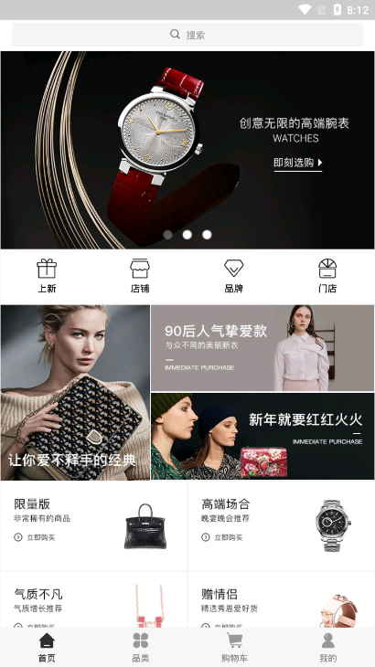 态奢名品安卓官方版图1