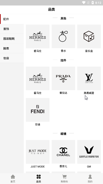 态奢名品安卓官方版图2