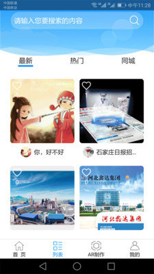 AR在线手机免费版