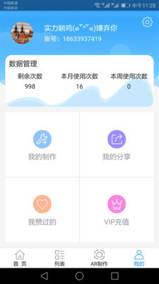 AR在线手机免费版