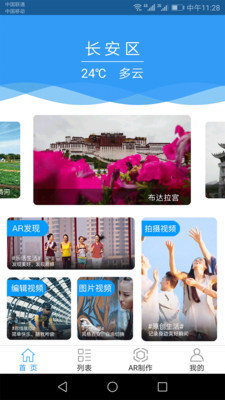 AR在线手机免费版
