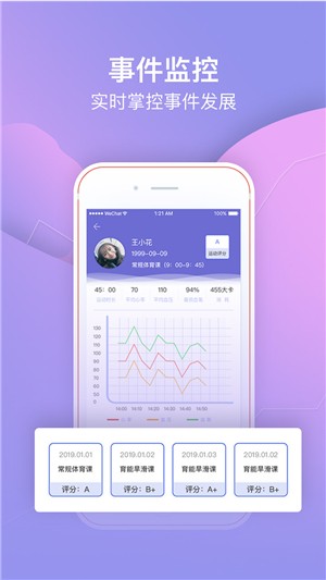 育能智慧操场手机版