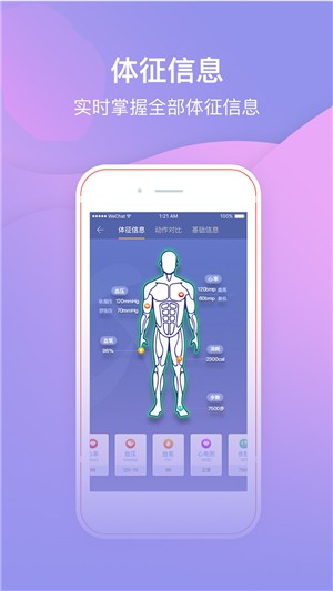 育能智慧操场手机版