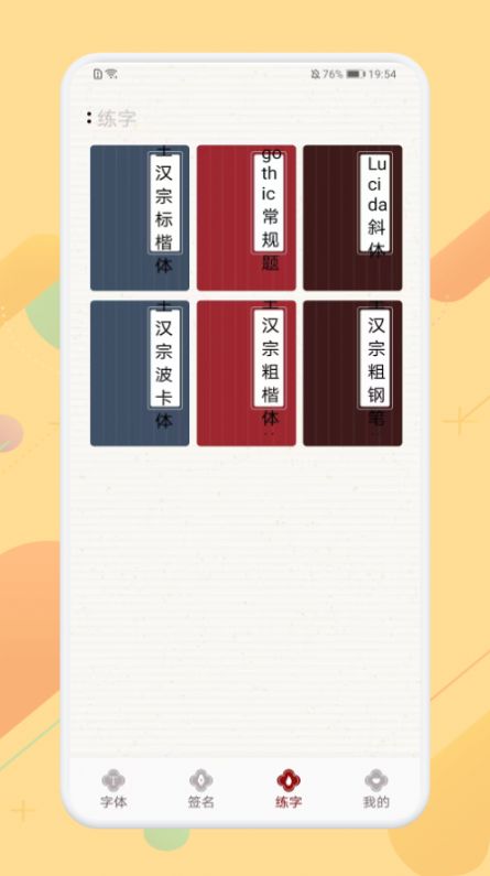 签名字体练习最新免费版图1
