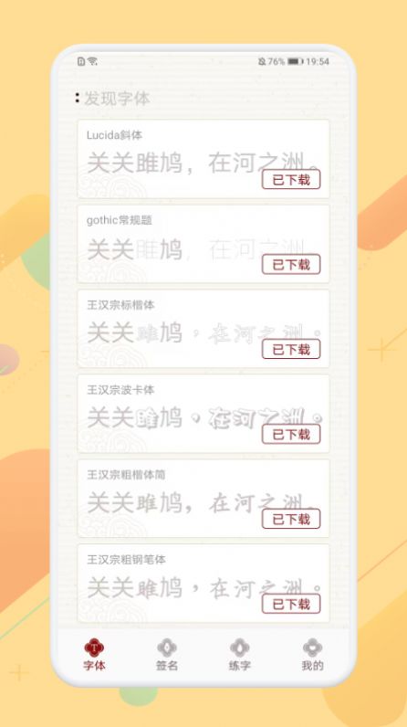 签名字体练习最新免费版图2