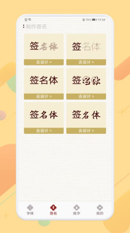 签名字体练习最新免费版图3