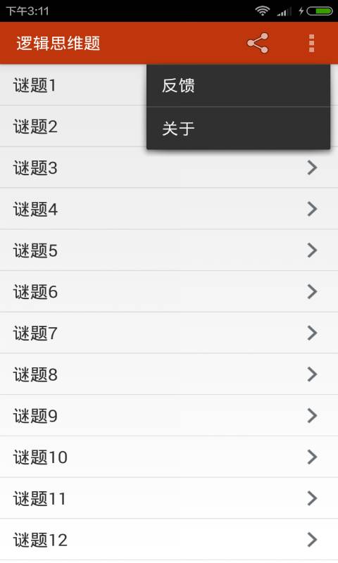 儿童逻辑思维训练官方版图1