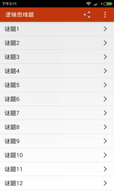 儿童逻辑思维训练官方版图2