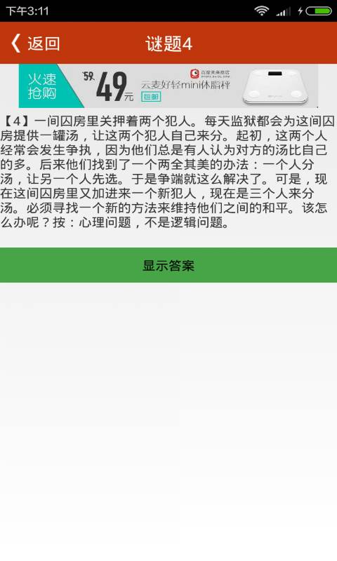 儿童逻辑思维训练官方版图3