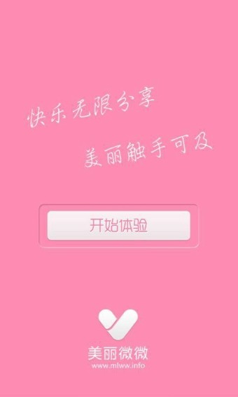 美丽微微无广告版图2