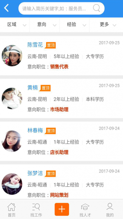 中国人才网免费版图1