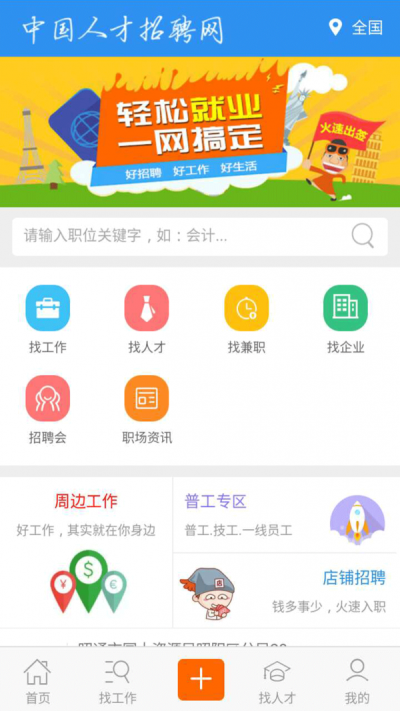 中国人才网免费版图2