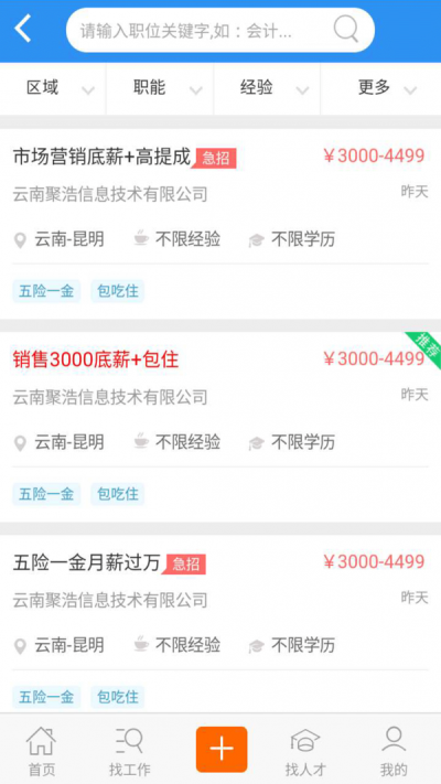 中国人才网免费版图3