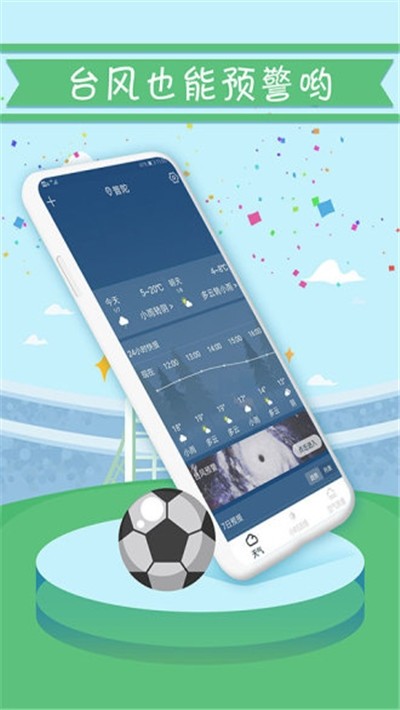 天气精准预报手机最新版图1