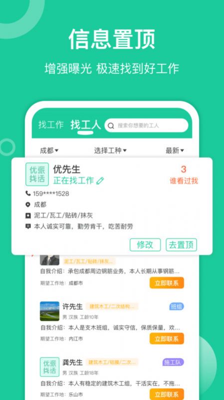 优派找活安卓免费版图1