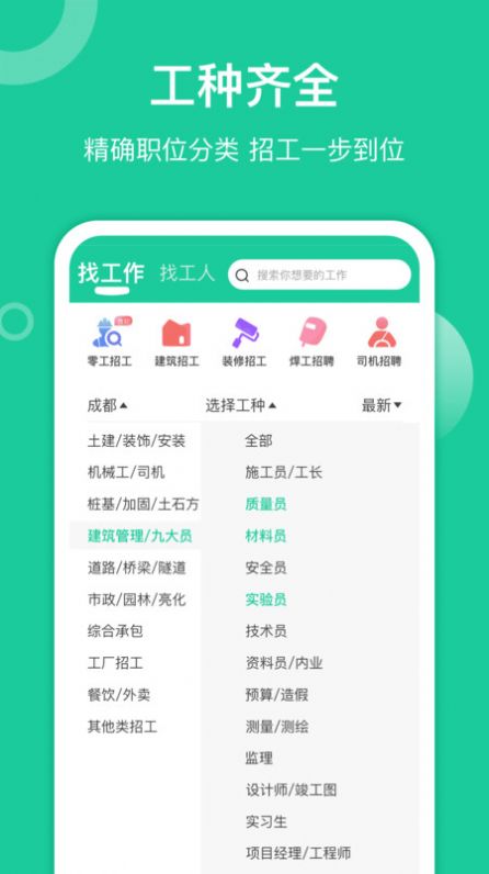 优派找活安卓免费版图2