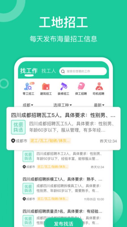优派找活安卓免费版图3