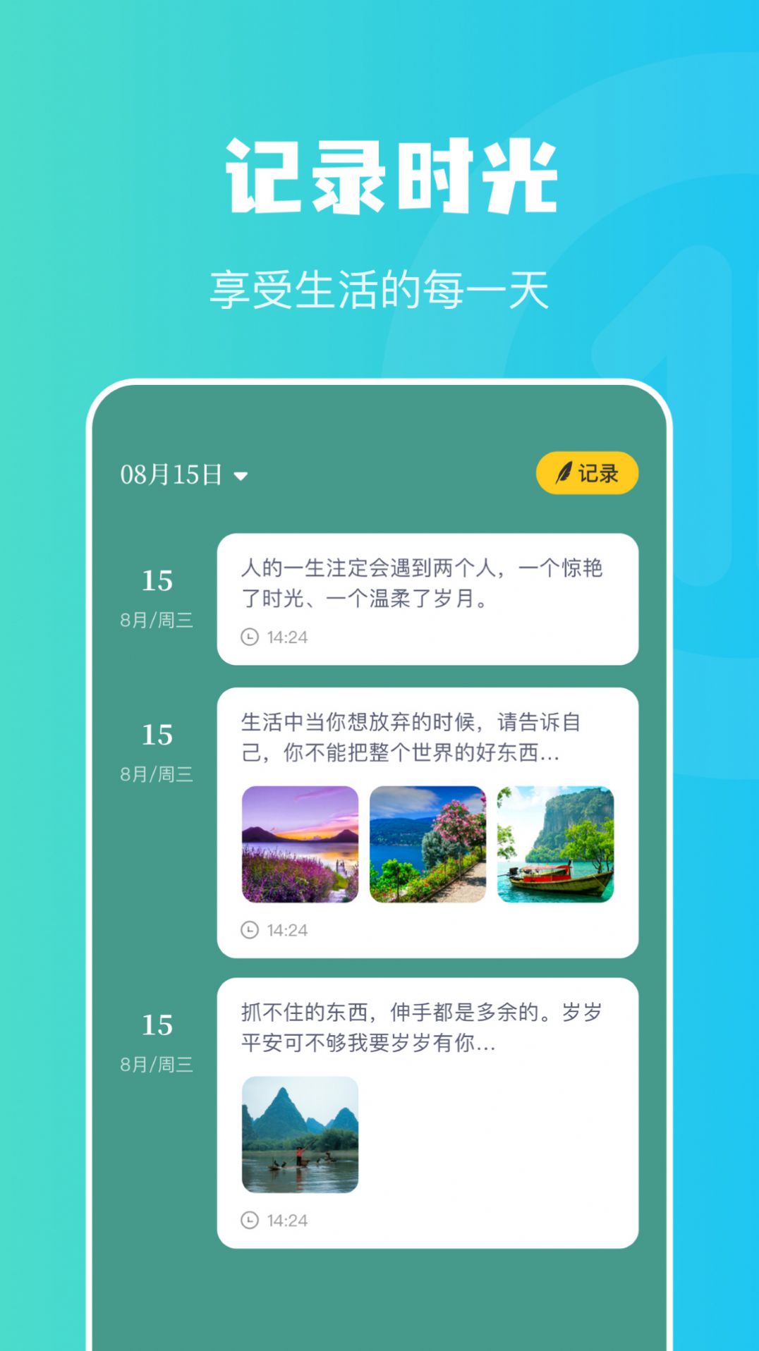 兔克日记安卓版