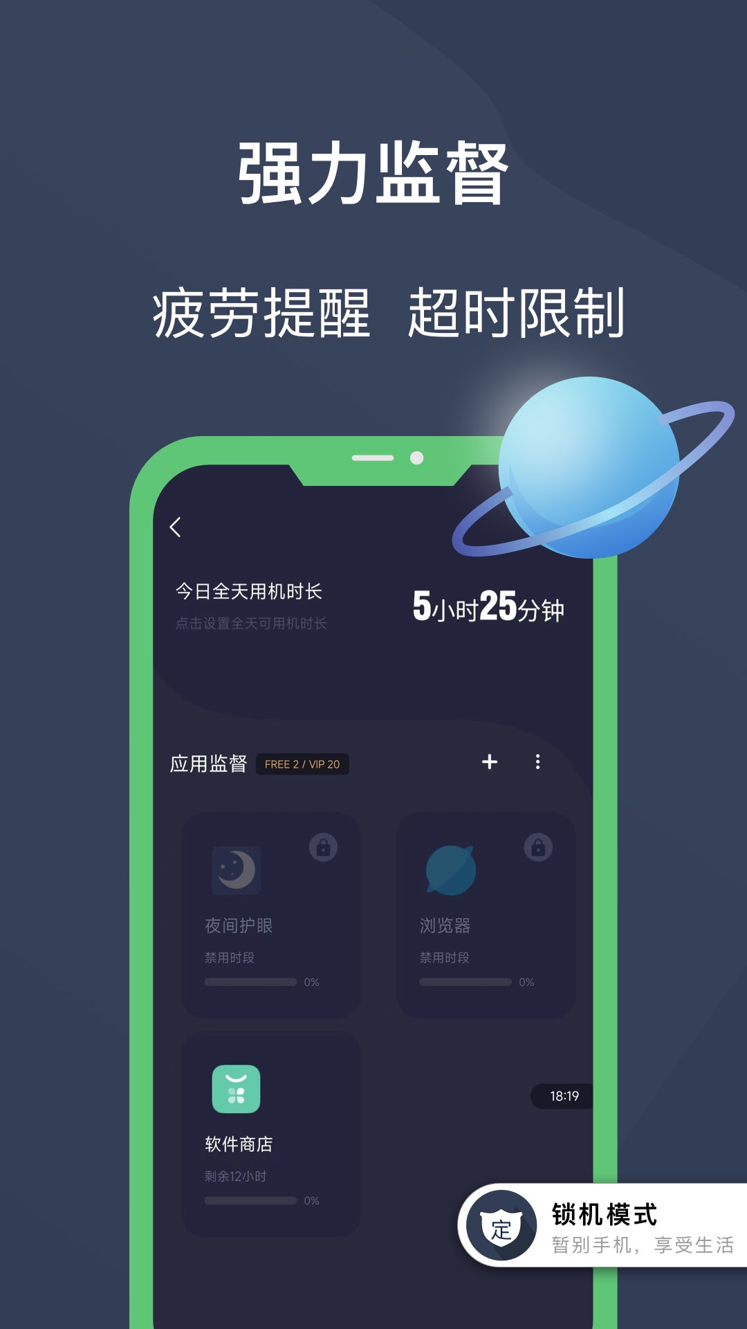 锁机宝官方正版图2