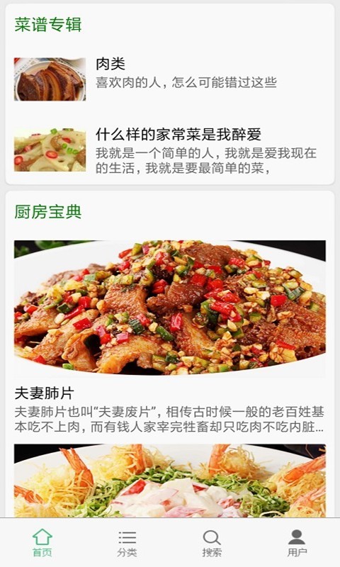 掌上厨房原版图2