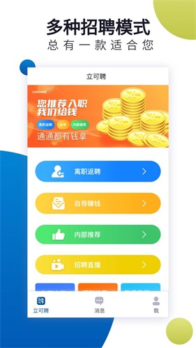 立可聘安卓直装版图1