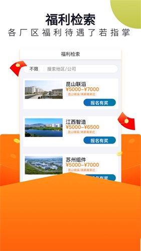 立可聘安卓直装版图3