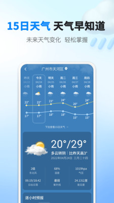 雨滴天气手机正版图3