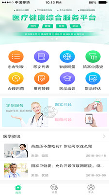 宜嘉名医最新免费版图1