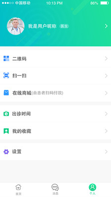 宜嘉名医最新免费版图3