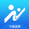 宁国直聘原版