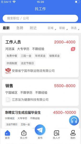 宁国直聘原版图3