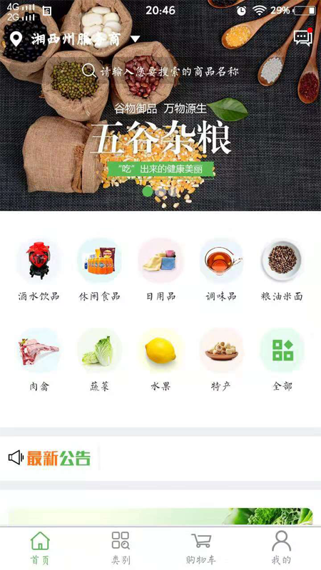 和家惠通用版
