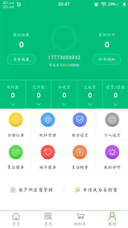 和家惠通用版