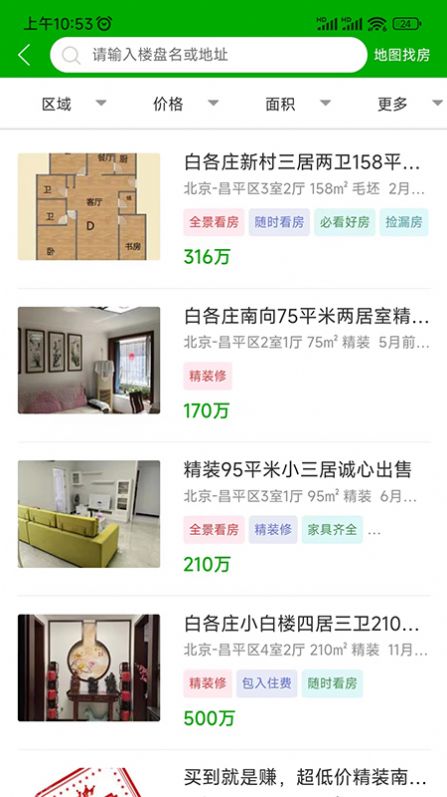 小伙地产官方最新版图2