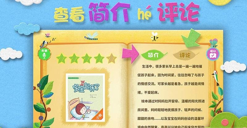 敏学绘本手机版图1