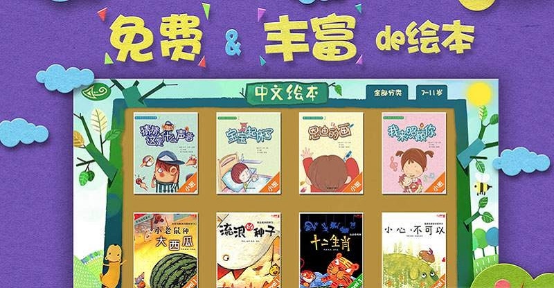 敏学绘本手机版图3