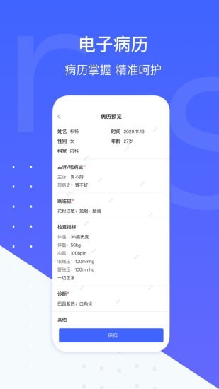 施强健康手机免费版图1