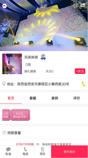 婚礼象官方最新版