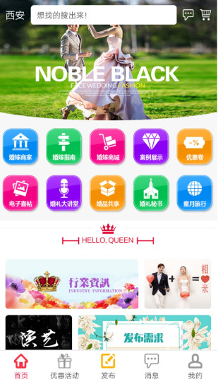 婚礼象官方最新版