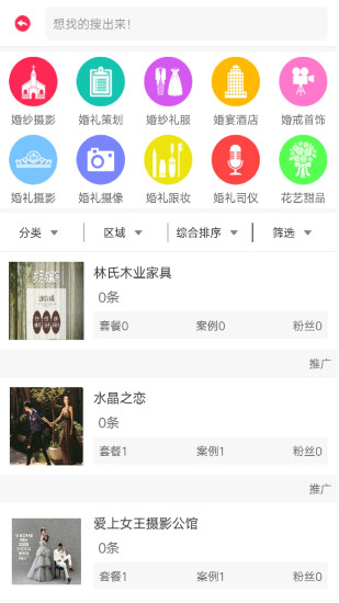婚礼象官方最新版