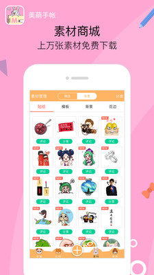 美萌手帐安卓版图2
