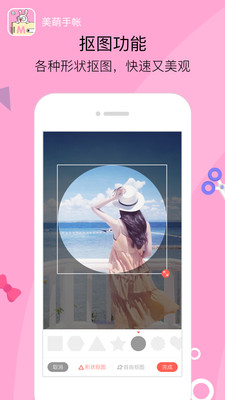 美萌手帐安卓版图3