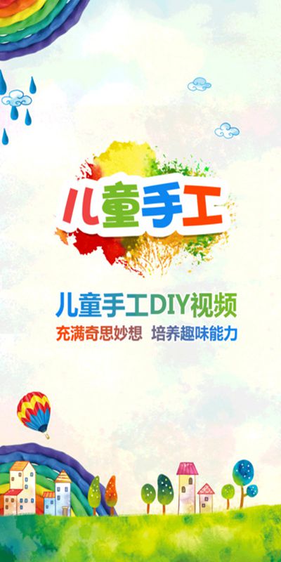 儿童手工官方正版