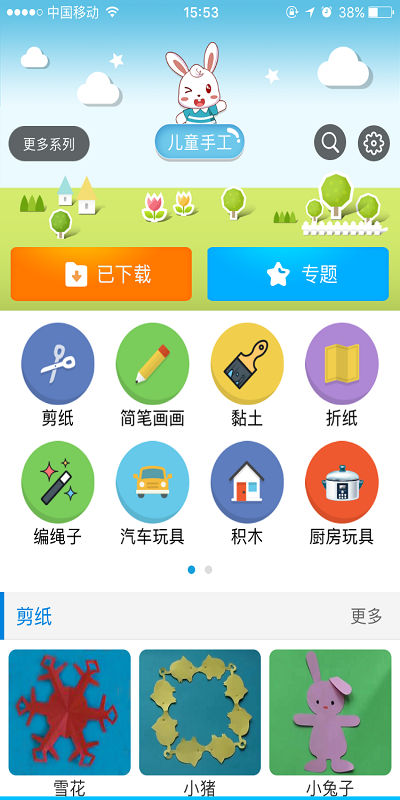 儿童手工官方正版