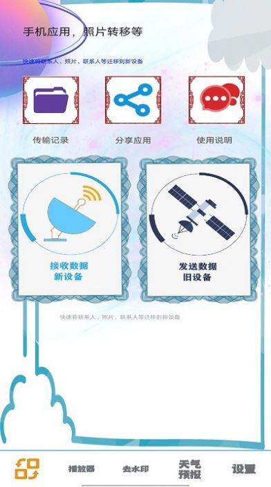 照片同步助手手机最新版图2