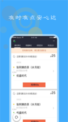 美顿骑手手机免费版