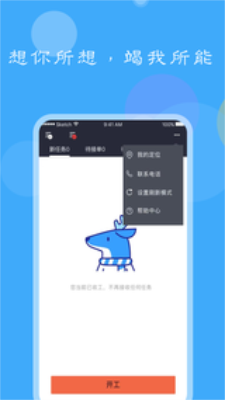美顿骑手手机免费版