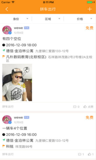 桔邻官方最新版图2