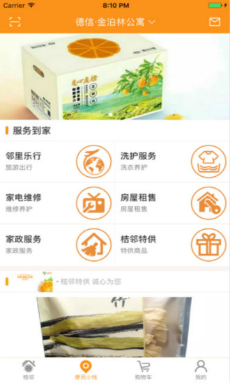 桔邻官方最新版图3