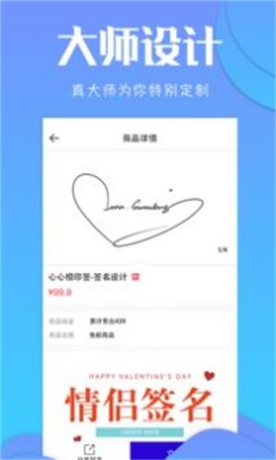 签名生成器手机最新版图1
